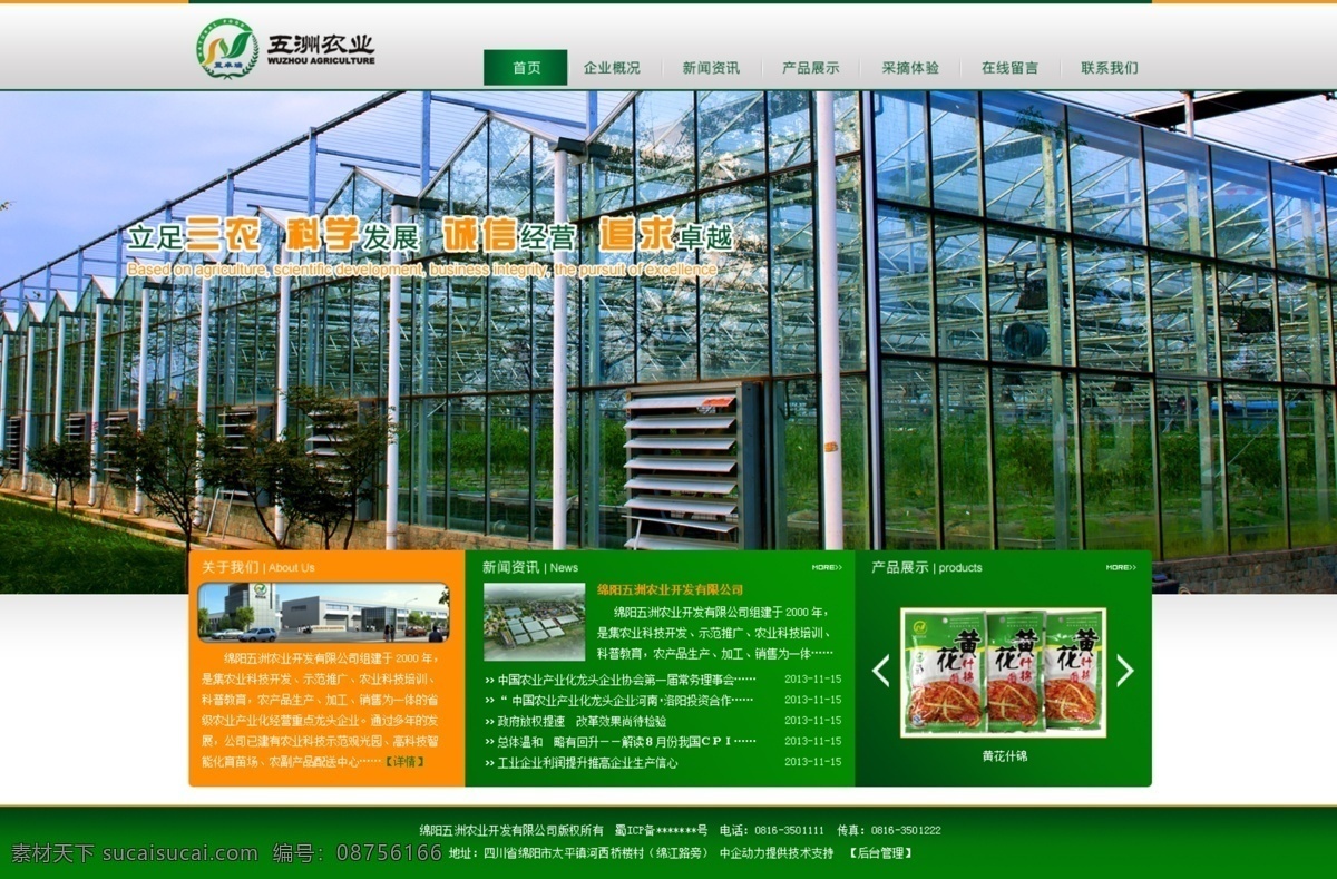 番茄 化肥 集团网站 绿色模版 绿色网站 农产品 农业 蔬菜 农业网站 集团 网站 模板下载 生产资料 玉米 农业模版 中文模版 网页模板 源文件 中文模板 网页素材