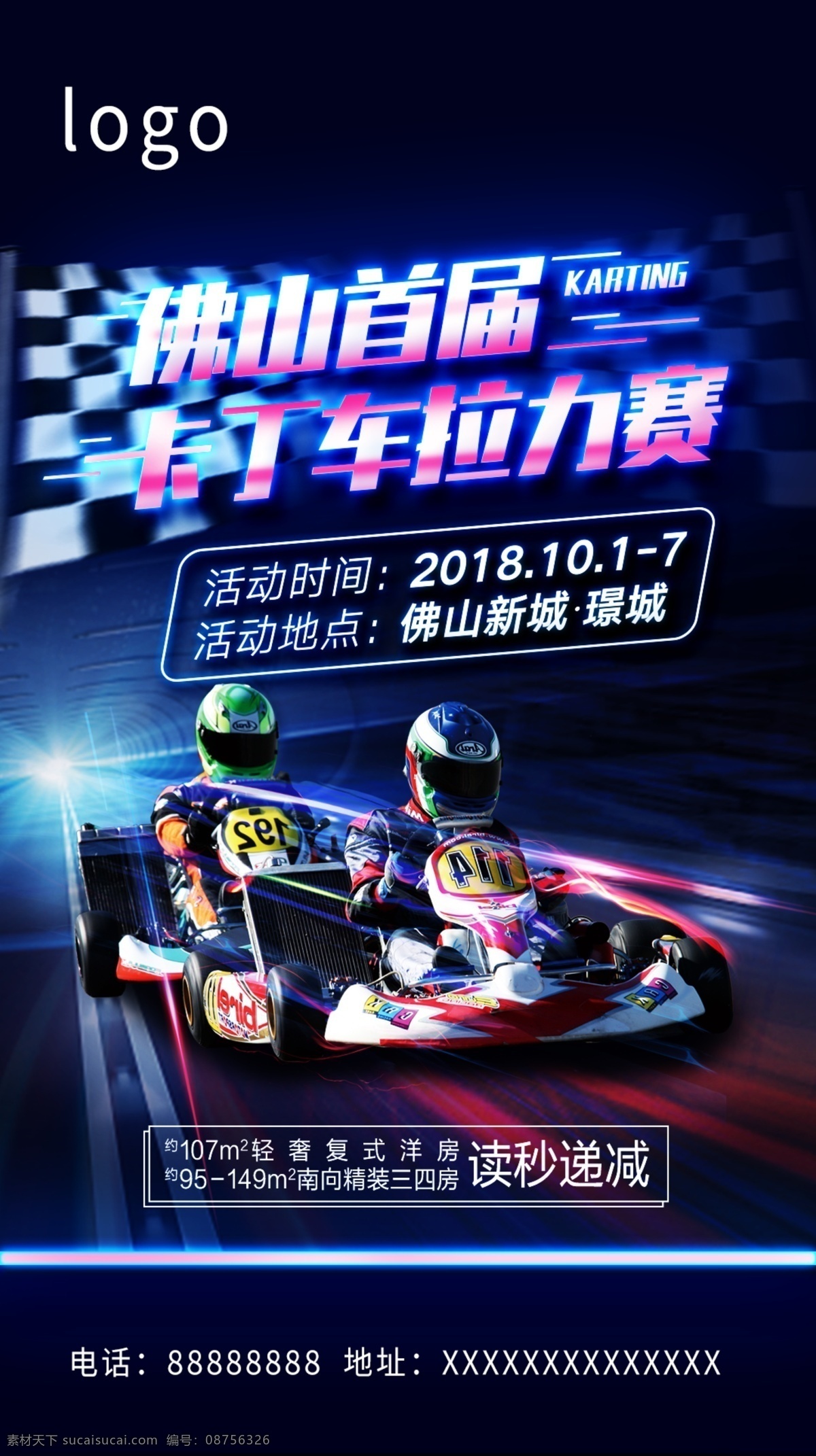 卡丁车比赛 卡丁车场 卡丁车俱乐部 卡丁车宣传单 卡丁车dm单 卡丁车海报 卡丁车广告 卡丁车竞赛 卡丁车赛道 卡丁车展板 卡丁车招贴 卡丁车宣传 卡丁车运动 卡丁车场海报 卡丁车场广告 卡丁车场宣传 卡丁车场传单 卡丁 车场 dm 单 卡丁车宣传页 儿童卡丁车 卡丁车赛场 卡丁车争霸赛 速度 微信 分层