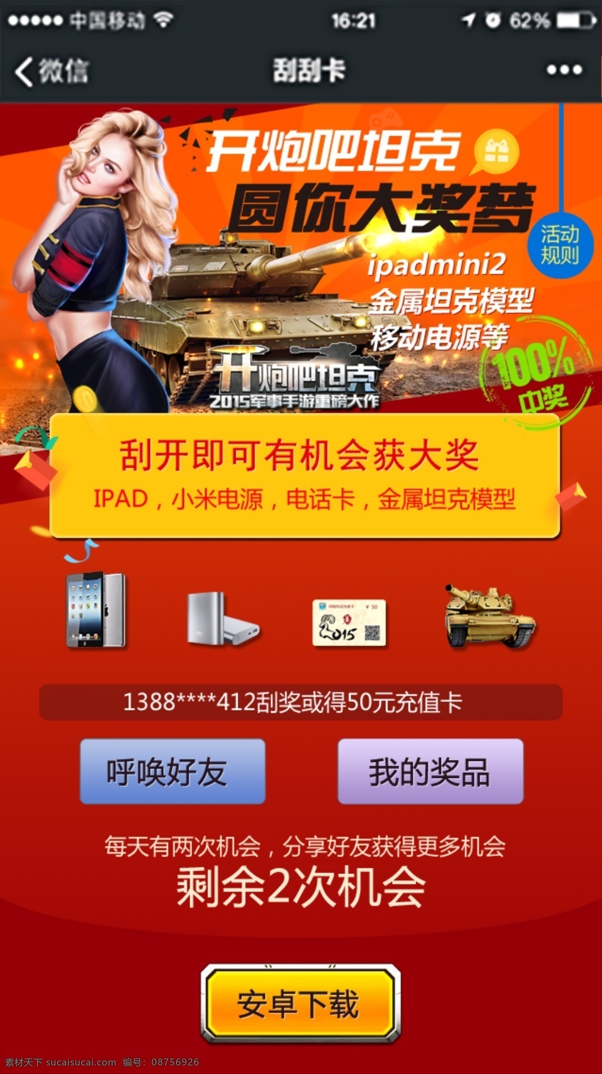 微信刮刮卡 分层 源文件 微信抽奖页面