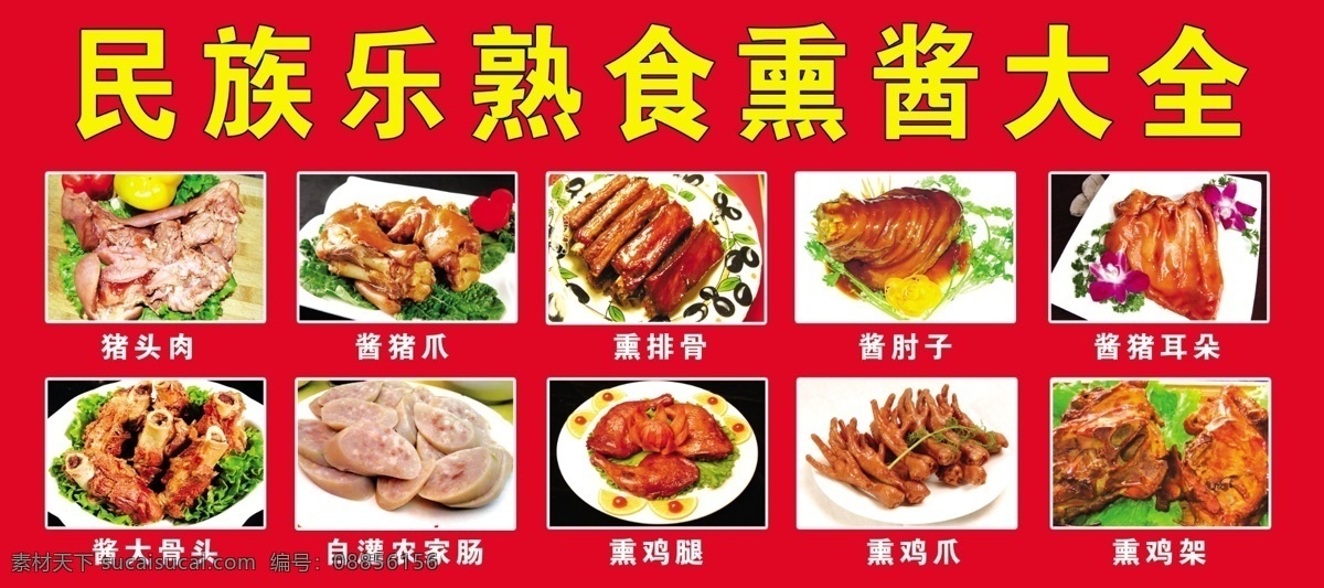 熟食海报 熟食店 卤味海报 熟食招牌 卤味招牌 熟食棚 卤味棚画面 卤味 酱味 卤鸭嘴 卤鸭翅 酱猪蹄 海报