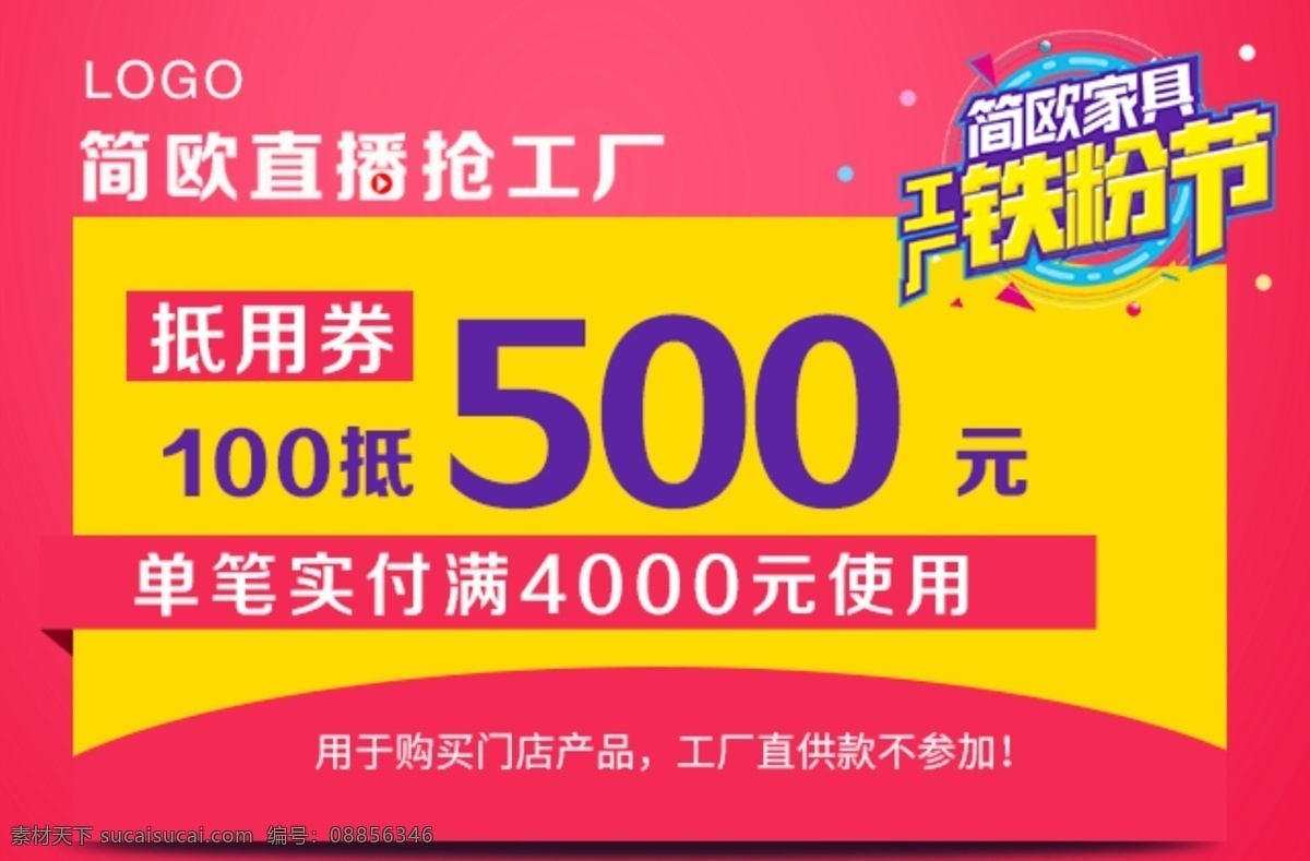 抵扣券 活动代金券 代金券 抵用券 活动抵用券 活动小票 活动宣传 广告物料设计 dm单促销