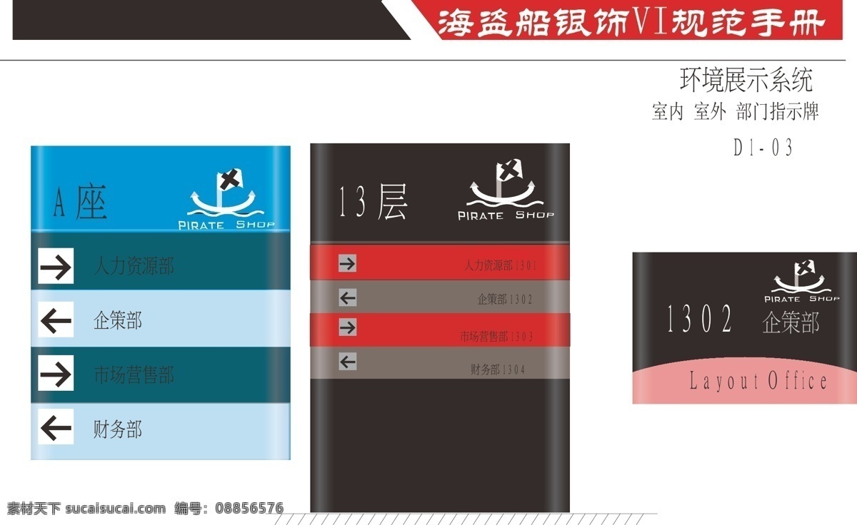 vi vi设计 海盗船 部门指示 手册 矢量 矢量图 建筑家居