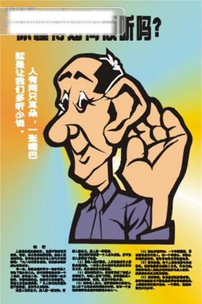 企业 文化 懂得 如何 倾听