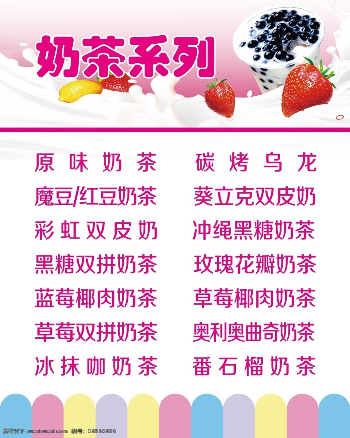 奶茶店 奶茶 灯箱 奶茶灯箱 珍珠奶茶 灯箱广告 草莓 分层