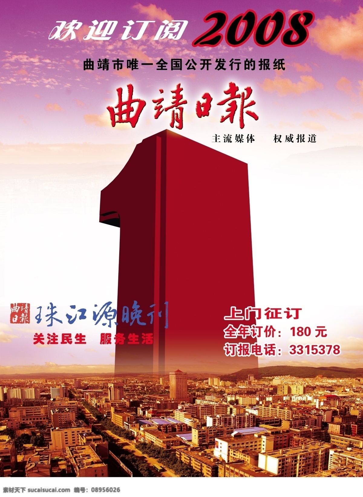 广告设计模板 画册封面 画册设计 建筑 源文件 杂志封面 杂志 封面 模板下载 报纸订阅广告 大城市背景 定价 艺术第一 其他画册封面