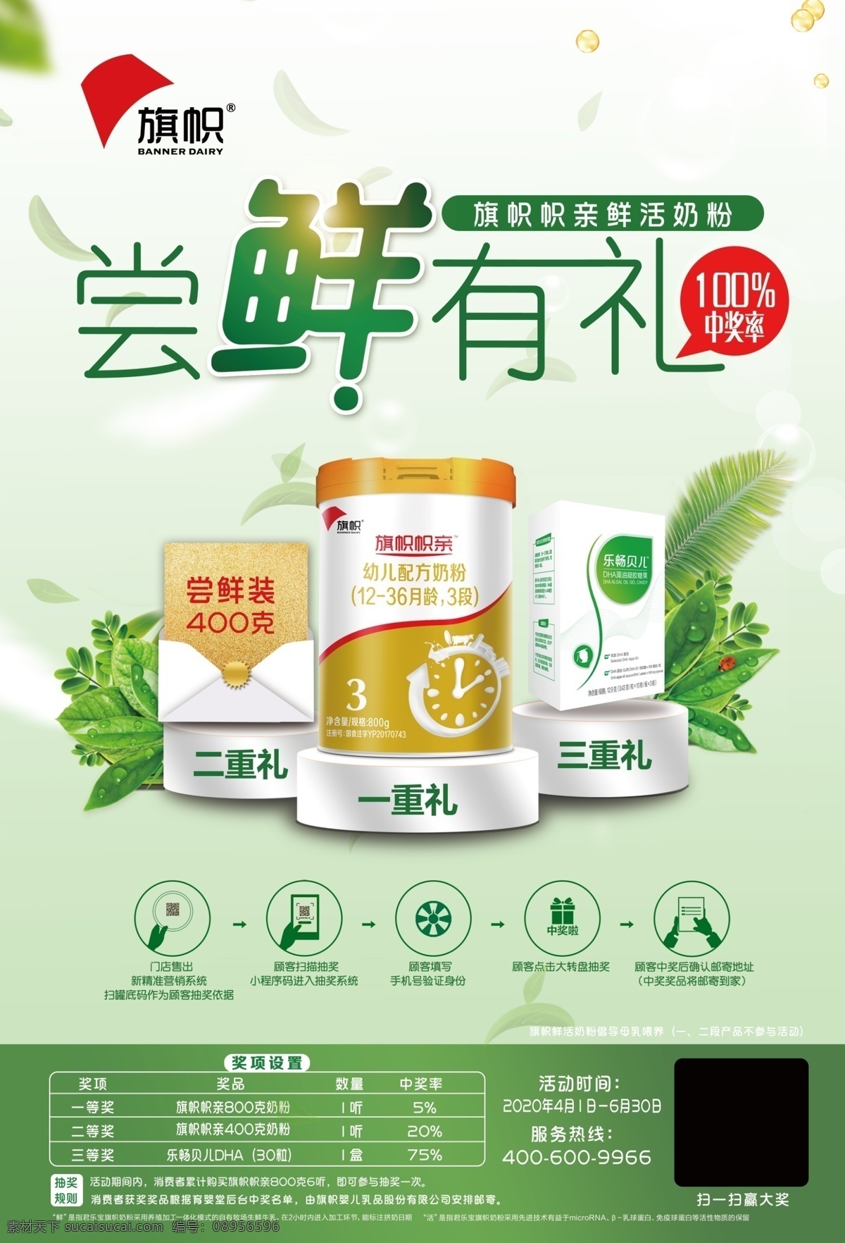 君 乐 宝 旗帜 帜 亲 鲜活 奶粉 尝鲜 礼 君乐宝 帜亲 有礼 君乐宝旗帜 帜亲鲜活奶粉 尝鲜有礼