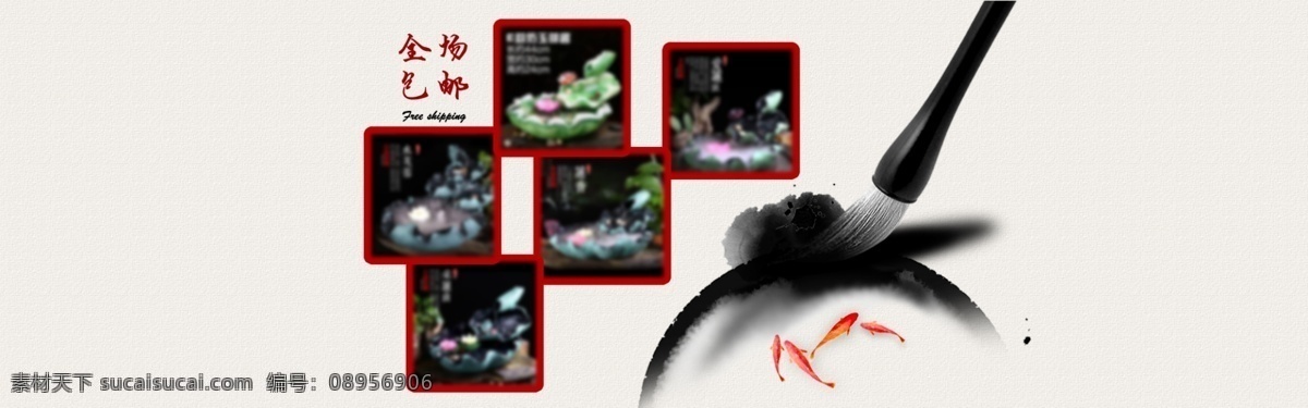 淘宝轮播有 水墨风 毛笔 金鱼 分类 窗户 画框 分层