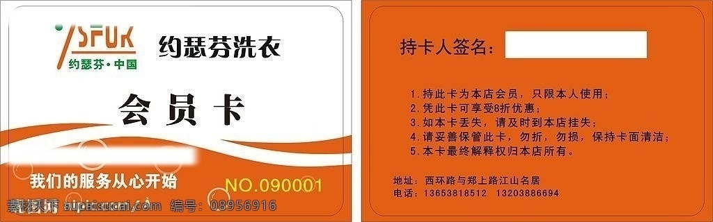 上海 约瑟芬 洗衣 会员卡 标志 名片卡片 矢量图库