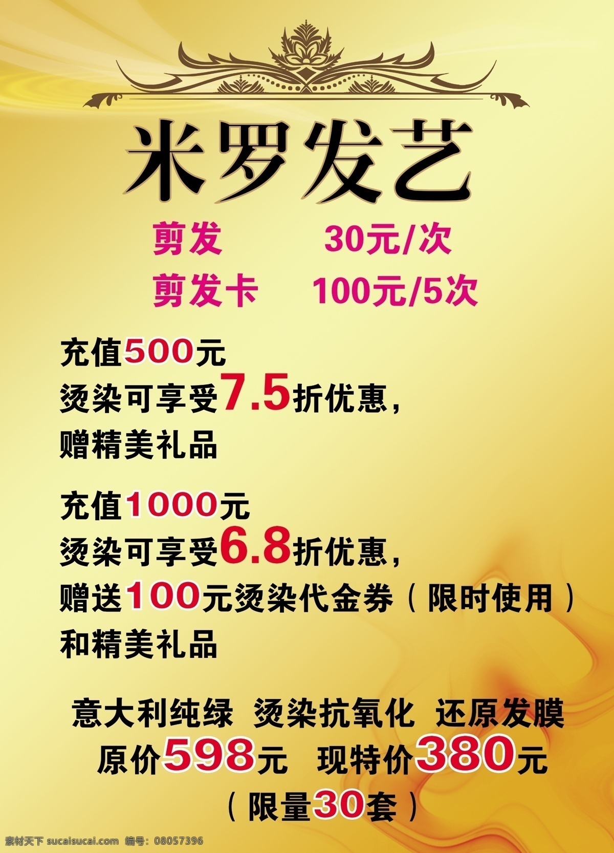 米罗 发 艺 灯箱 片 灯箱片 发艺灯箱片 暖色灯箱片 psd源文件