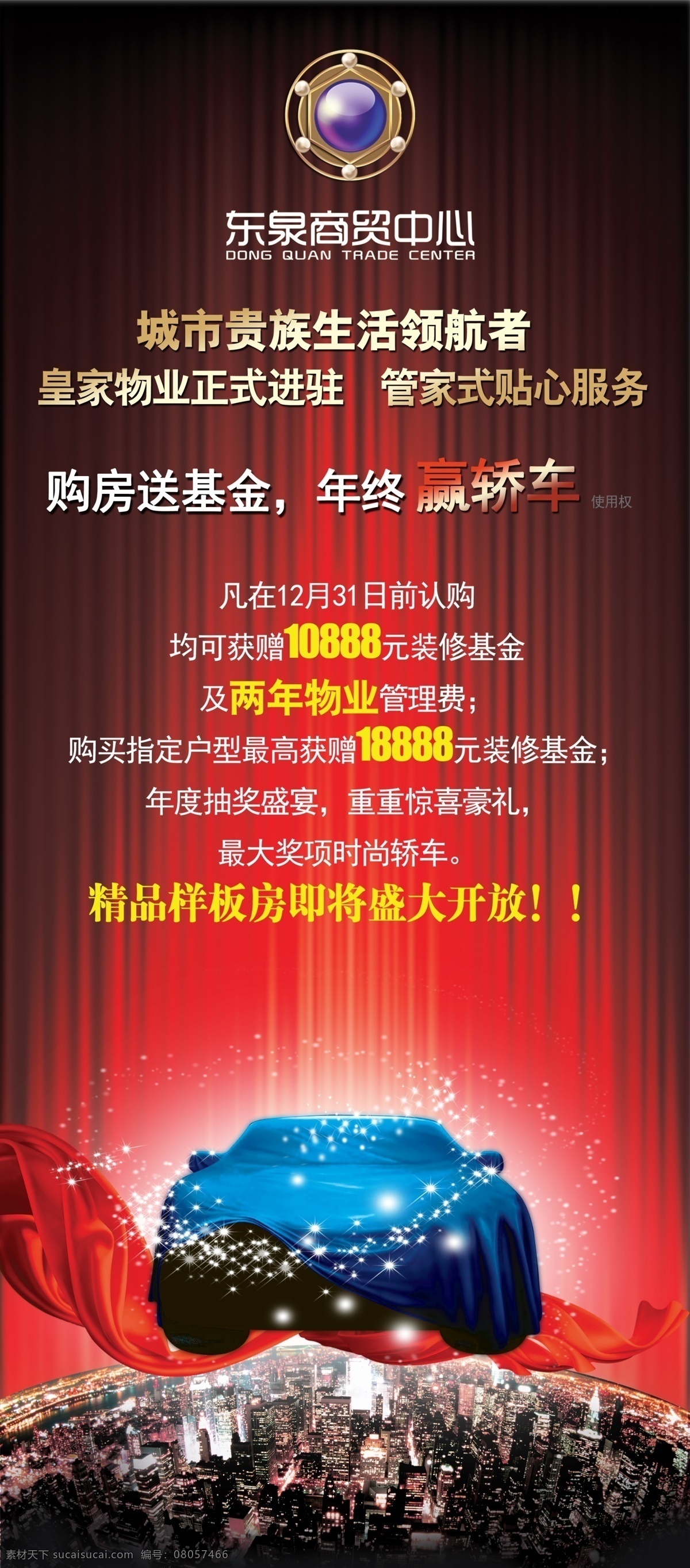 open 财富 大气 地标 地产开盘 房地产背景 房地产广告 房地产海报 房地产 海报 房地产素材 模板下载 地产 开盘 购房 送 基金 购房送基金 房地产展板 房地产围墙 商业地产画册 盛大开幕 大商领域 核心地段 综合业态 豪华 奢华 辉煌 金融 城市综合体 高贵地产 奢华地产 欧式地产 欧式地产海报 地产秀稿 秀稿 地产元 广告