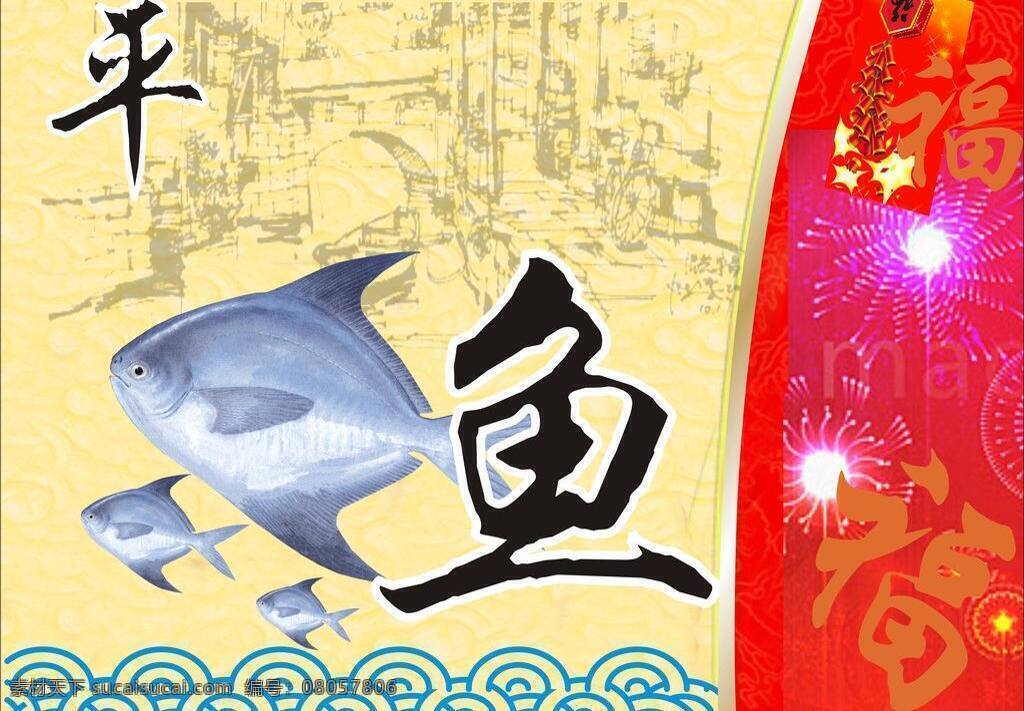 平鱼 包装设计 鞭炮 线描背景 烟花 矢量 节日素材 2015羊年