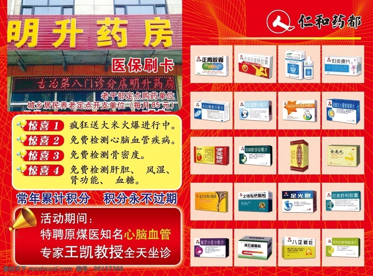 药店宣传单 仁和药都 大米 疯狂送大米 药房宣传单 药店宣传海报 药店 宣传单 分层 源文件