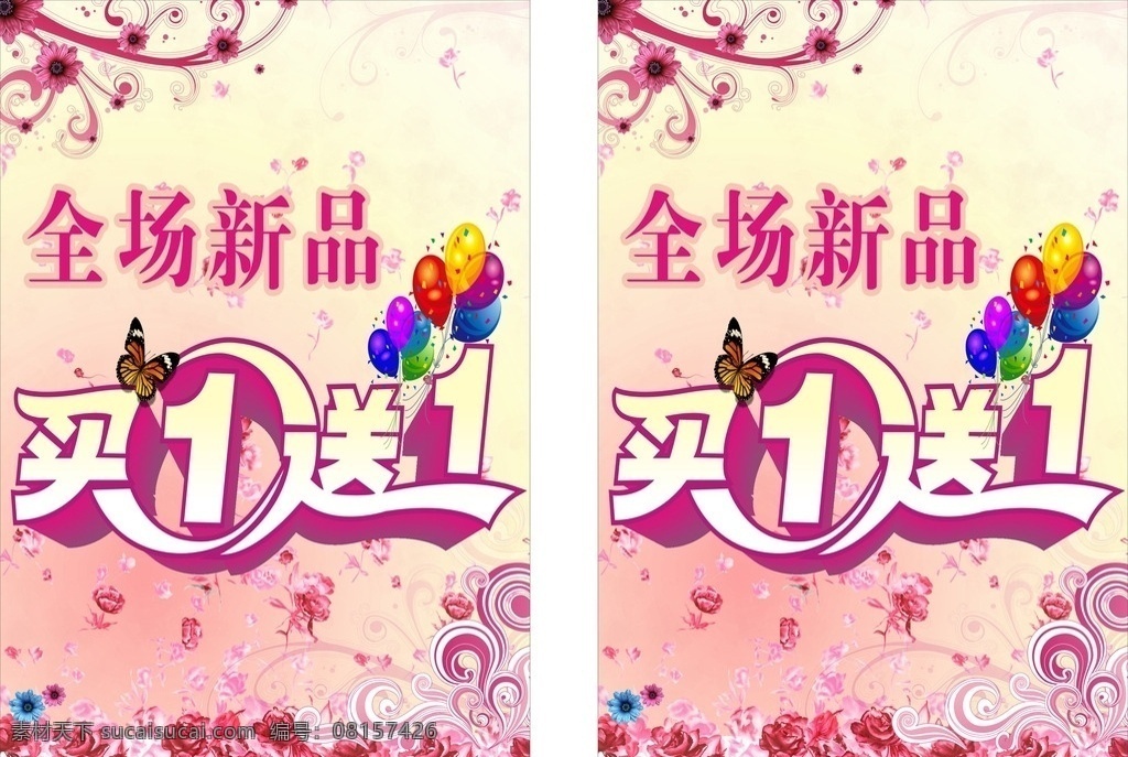 买1送1 买一送一 买一送一素材 买1送1素材 买1送一样品