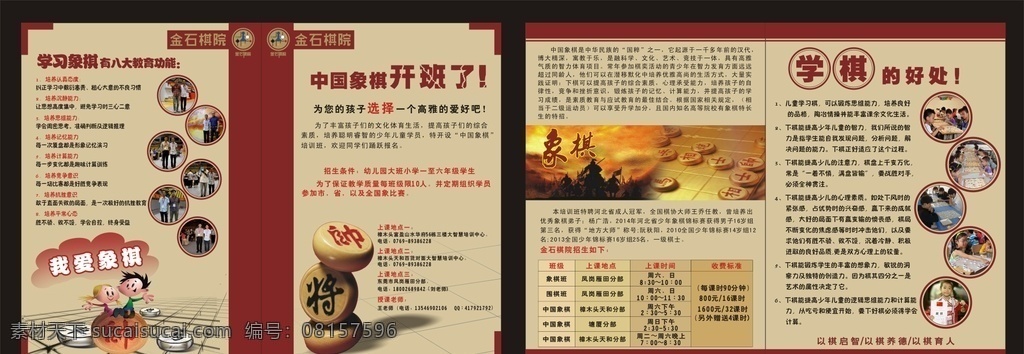 中国象棋 象棋传单 象棋招生 棋类传单 象棋培训 象棋 象棋图片 象棋海报 dm宣传单