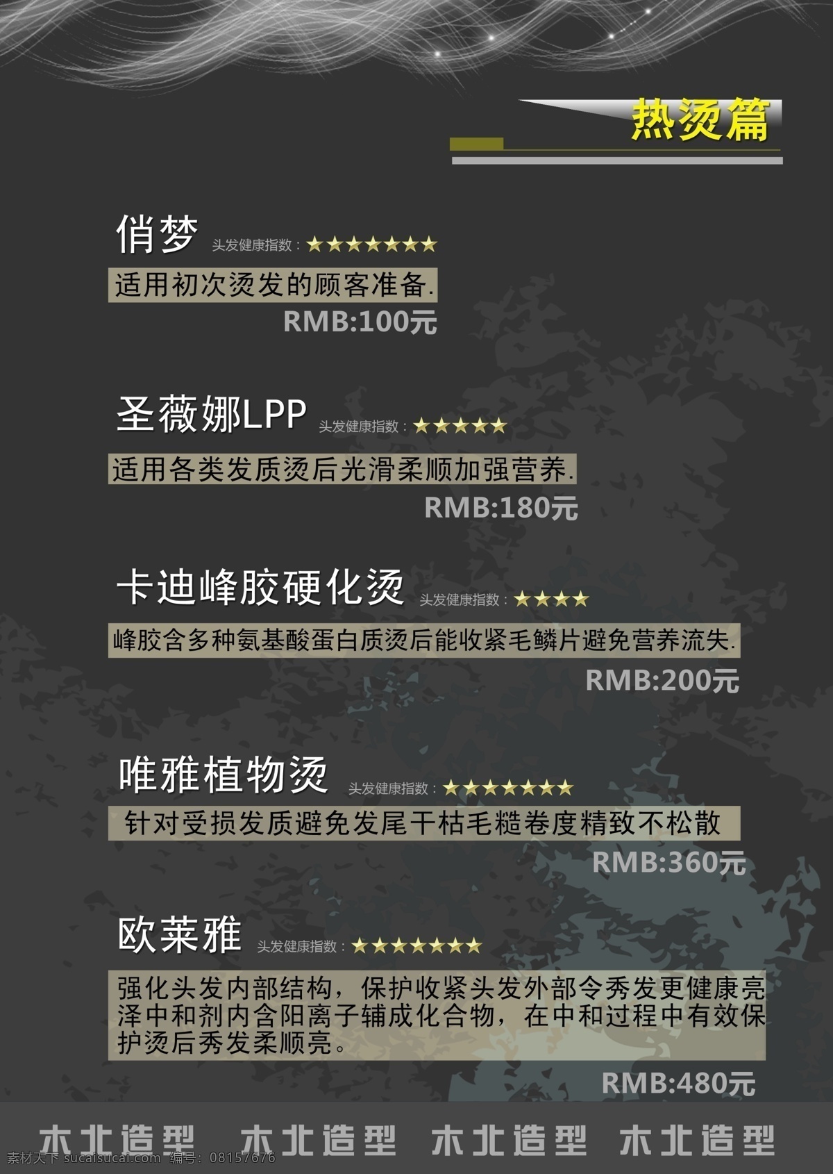 价格单 宣传页 dm传单 彩页 美发 黑色 经典 背景 dm宣传单 广告设计模板 源文件