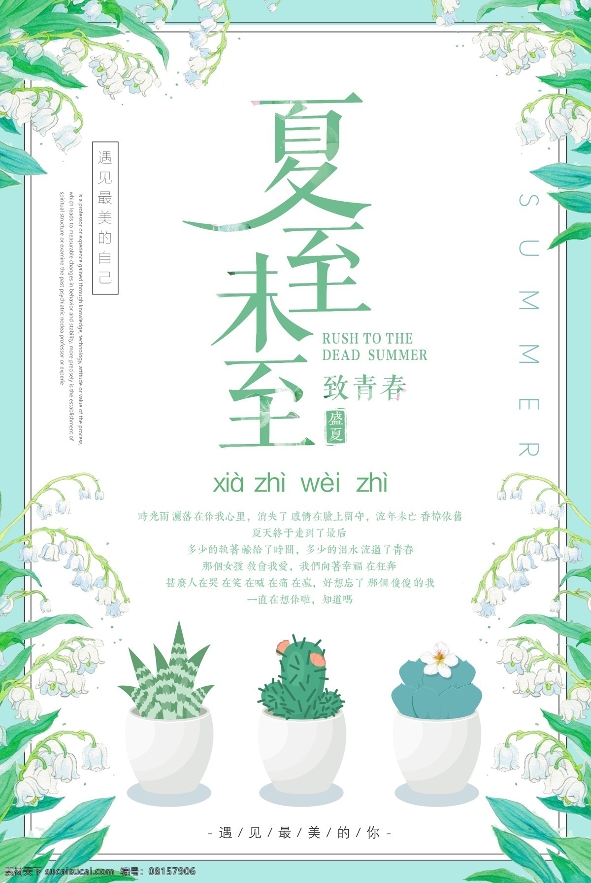 夏季 海报 绿色 文艺 小 清新 节气 小清新 海报模板 夏季海报 绿色海报 免费 免费模板 夏至 夏至未至 节气海报 二十四节气 清新海报 绿色清新 文艺海报 文艺小清新 文艺清新