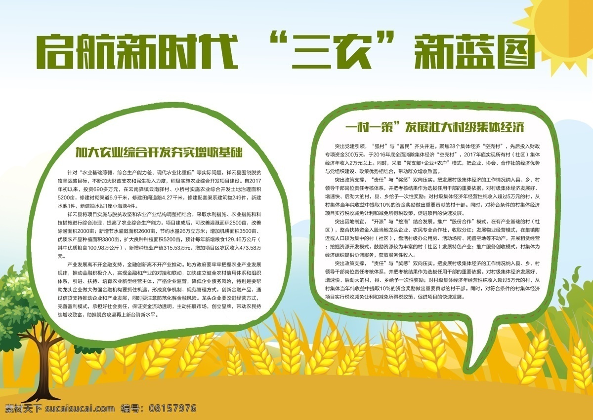 启航 新时代 三农 新 蓝图 手 抄报 启航新时代 三农展板 党建展板 农村 政策宣传 展板 三农新蓝图