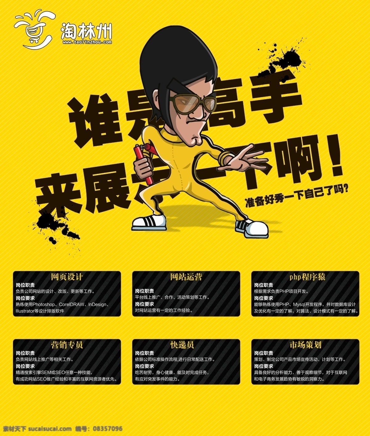 谁是高手 招聘 聘 诚聘 招贤纳士 超市招聘 报纸招聘 招聘宣传单 校园招聘 诚聘英才 招聘海报 招聘广告 诚聘精英 招聘展架 招兵买马 网络招聘 公司招聘 企业招聘 ktv招聘 夜场招聘 商场招聘 人才招聘 招聘会 招聘dm 服装招聘 虚位以待 高薪诚聘 百万年薪 招聘横幅 餐饮招聘 酒吧招聘 工厂招聘
