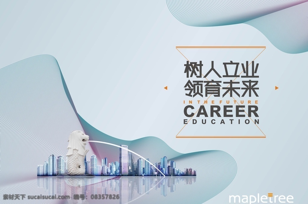 品牌 发布会 矢量 分层 文件 地产品牌 地产开盘 开盘 矢量底纹 矢量花纹 矢量水纹 喷泉狮子 城市 品质质感 高大上 调性 桁架 外展 设计感 高端国际化 教育