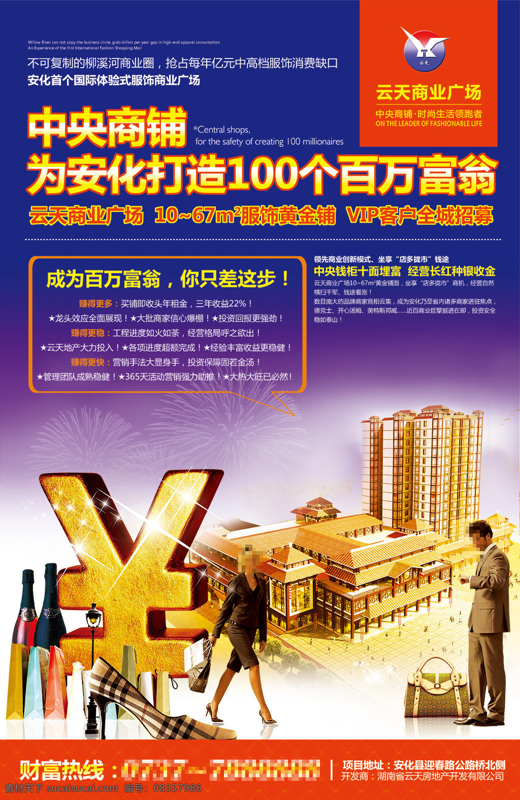 商业 广场 招商 海报 时尚商业广场 金币 大楼 招商海报 商业地产海报 时尚地产海报 旺铺招租 商业房地产 海报素材 psd素材 红色