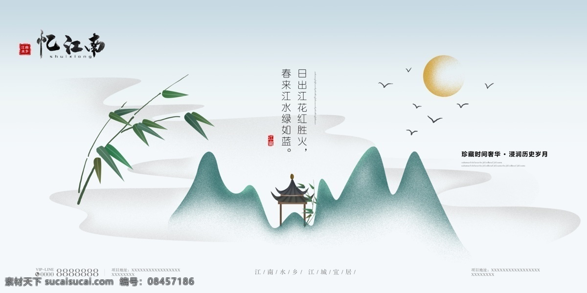 房地产展板 房地产海报 房地产灯箱 地产 围挡 展板 高炮 蓝色 高档地产广告 房地产宣传单 地产户外广告 地产围挡 房地产广告 中式地产 山水 竹子 江南 地产中式广告 新中式 中国风 中国风背景 别墅地产广告 豪华 高端地产 洋房 房地产素材 灯箱广告 分层