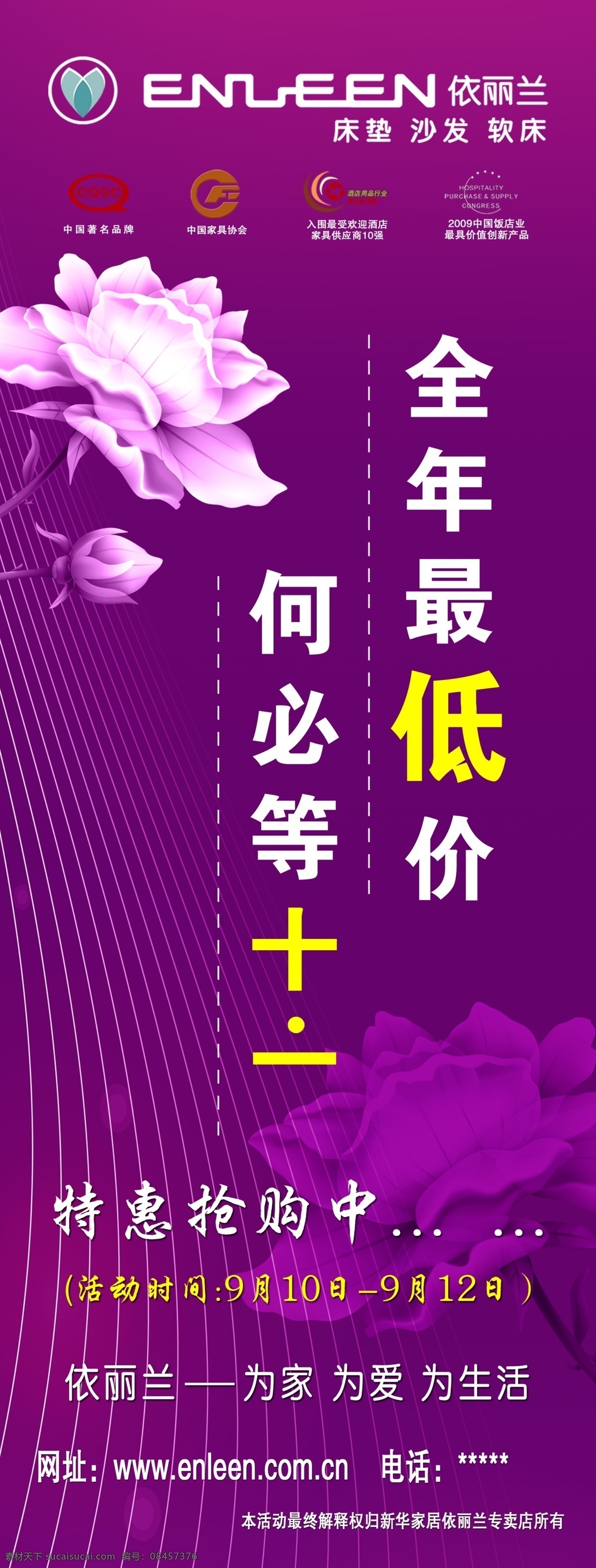 丽兰 家居 宣传 展架 依丽兰 床垫 沙发 花朵 线 展板 展板模板 广告设计模板 源文件