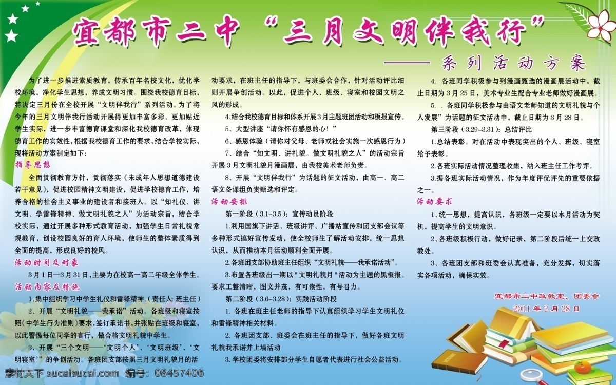 学校文明展板 学校展板 文化 文明 文明伴我行 专提方案 书本 考核资料 橱窗背景 花纹 展板模板 广告设计模板 源文件