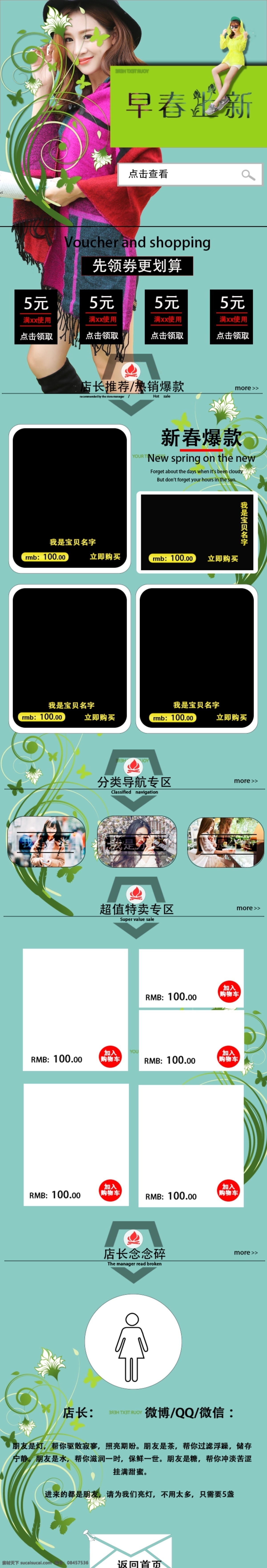 电商 淘宝 手机 模版 首页 早春 上 新 女装 2018 新品 促女装 简约 绿色 手机版首页 淘宝首页