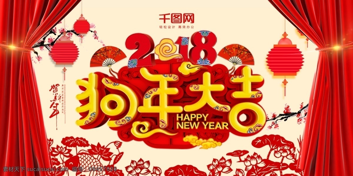 简洁 红色 狗年 大吉 展板 2018 2018展板 春节 春节展板 狗年大吉 狗年大吉展板 狗年展板 新春 新春展板 新年 新年展板 展板设计