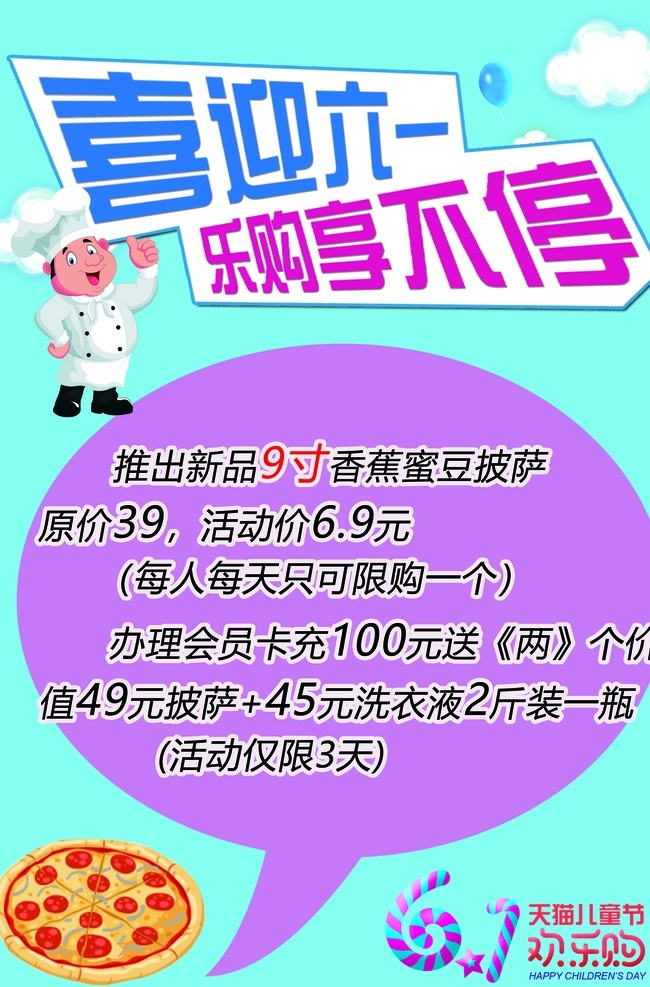 喜迎六一 乐 购 享 不停 乐购享不停 美食 打折促销 卡通小人物