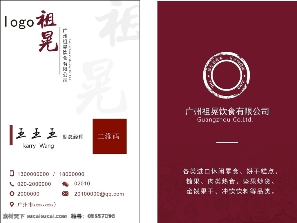饮食名片 食品名片 高级名片 饮食 食品 名片 简约 高端 扁平 名片卡片