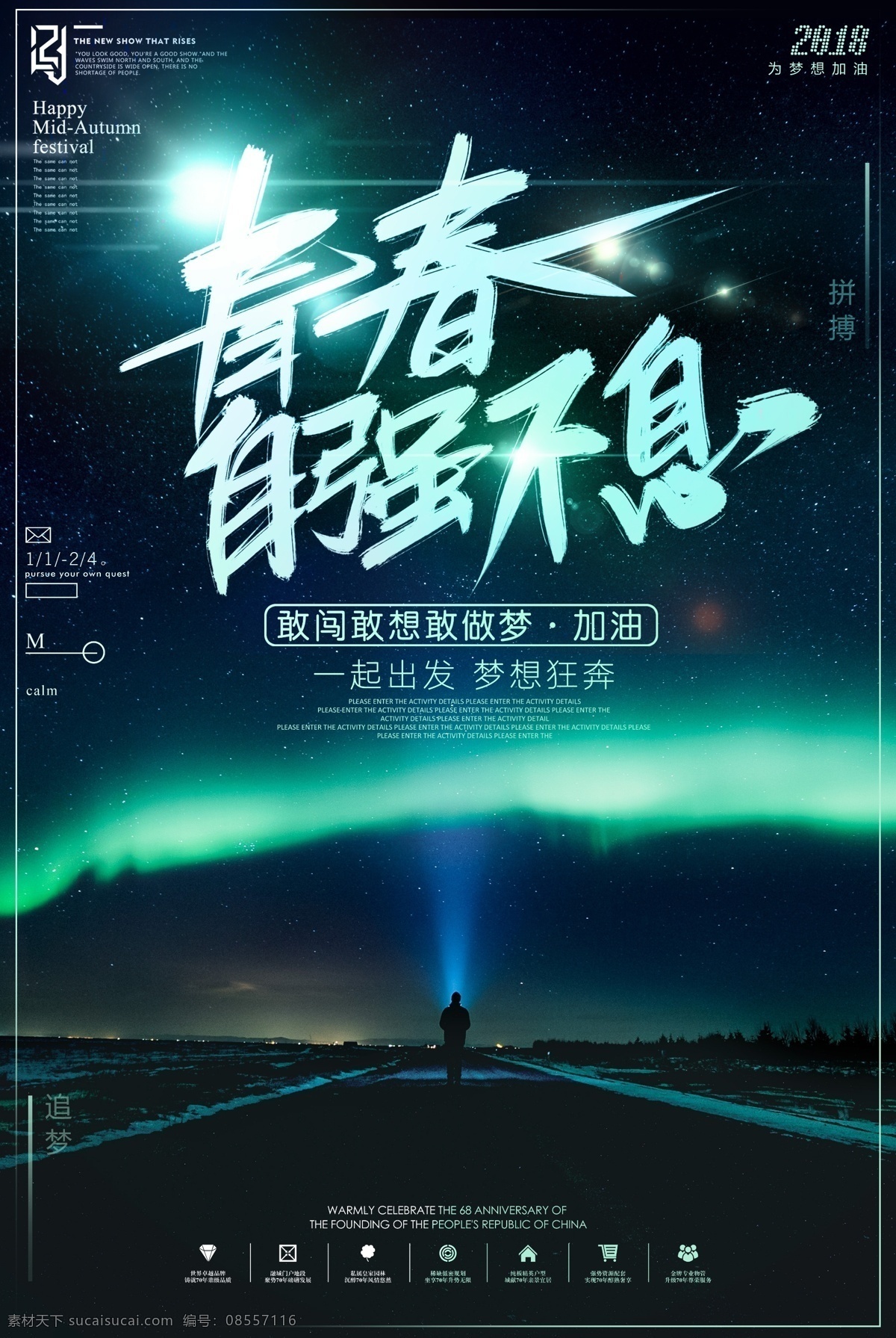 青春 毕业 季 青春毕业季 同学会 毕业典礼 同学聚会 毕业晚会 大学毕业季 毕业季海报 毕业了 我们毕业啦 毕业典礼海报 毕业典礼背景 毕业聚会 毕业海报 毕业纪念册 青春正能量 青春不散场 致青春 青春梦想 扬帆起航 青春无悔 放飞梦想 青春派对 奔跑吧青春 青春飞扬 青春绽放 青春与梦想 和煦