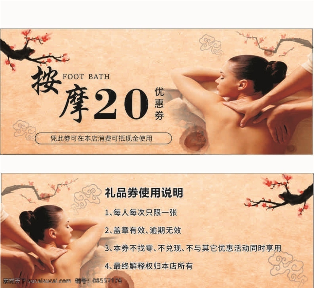 按摩 代金 卷 代金卷 古风 礼品 梅花