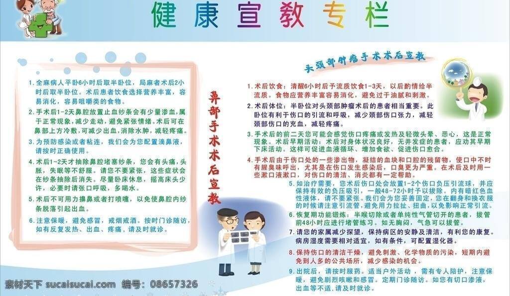 展板模板 健康 宣教 展板 矢量 模板下载 健康宣教展板 鼻部 手术 术后 头颈部 肿瘤 其他展板设计