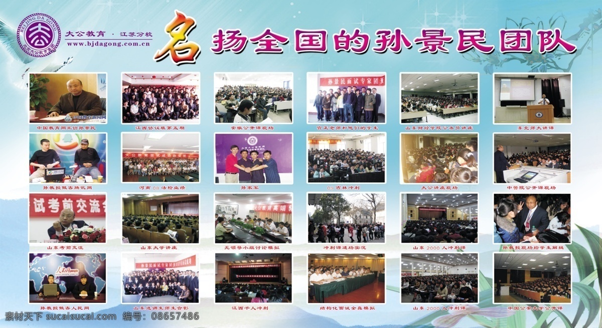 培训 展板 公务员 广告设计模板 经典 蓝色 培训展板 源文件 其他海报设计