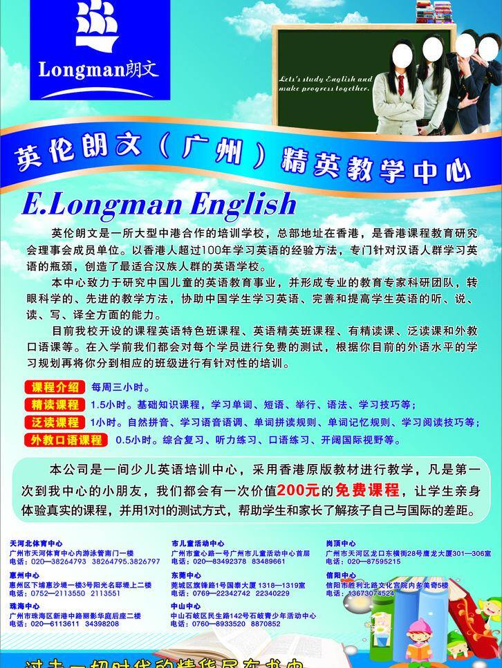 招生 海报 coreldraw logo 学习 招生海报 朗文 其他海报设计