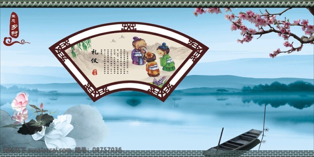 生态 乡村 礼仪 展板 水墨 江南 风景画 桃花 扇子
