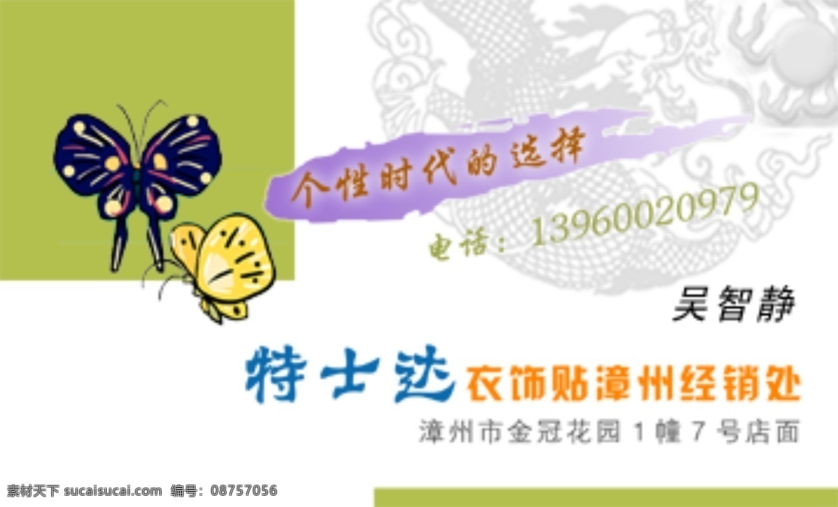 名片设计 特士 达 衣饰 白色