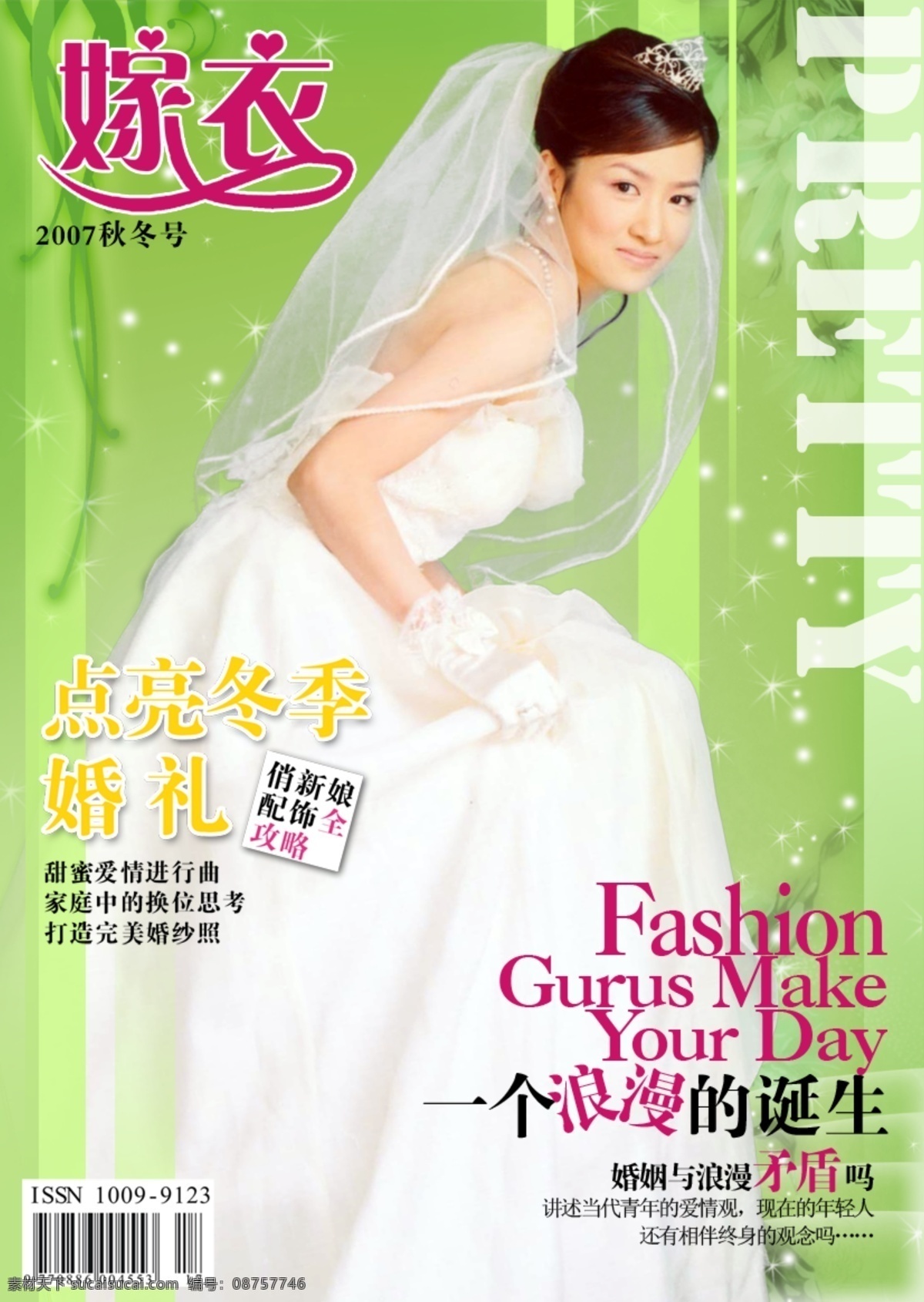 杂志 封面 广告 广告设计模板 画册设计 婚纱 人物 新娘 源文件 杂志封面 其他画册封面