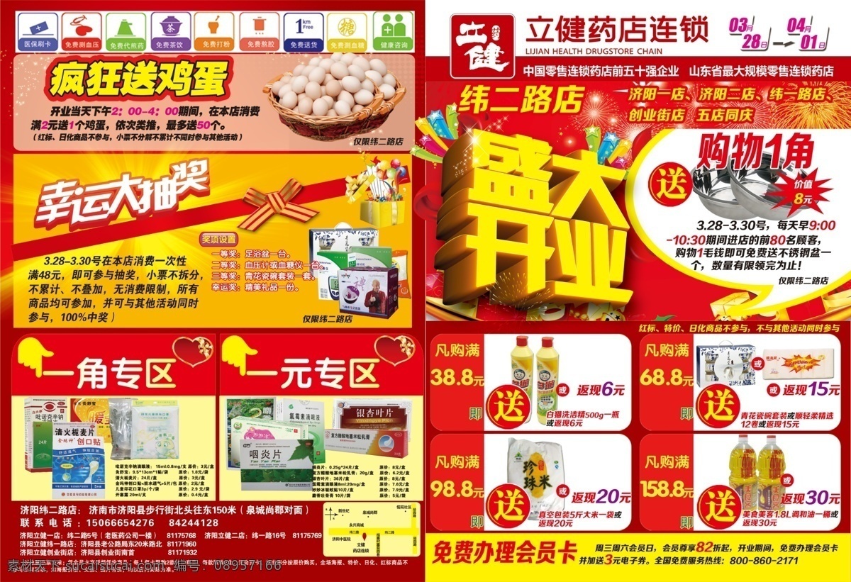 开业 开业海报 超市海报 dm单页 药店海报 药店开业 分层