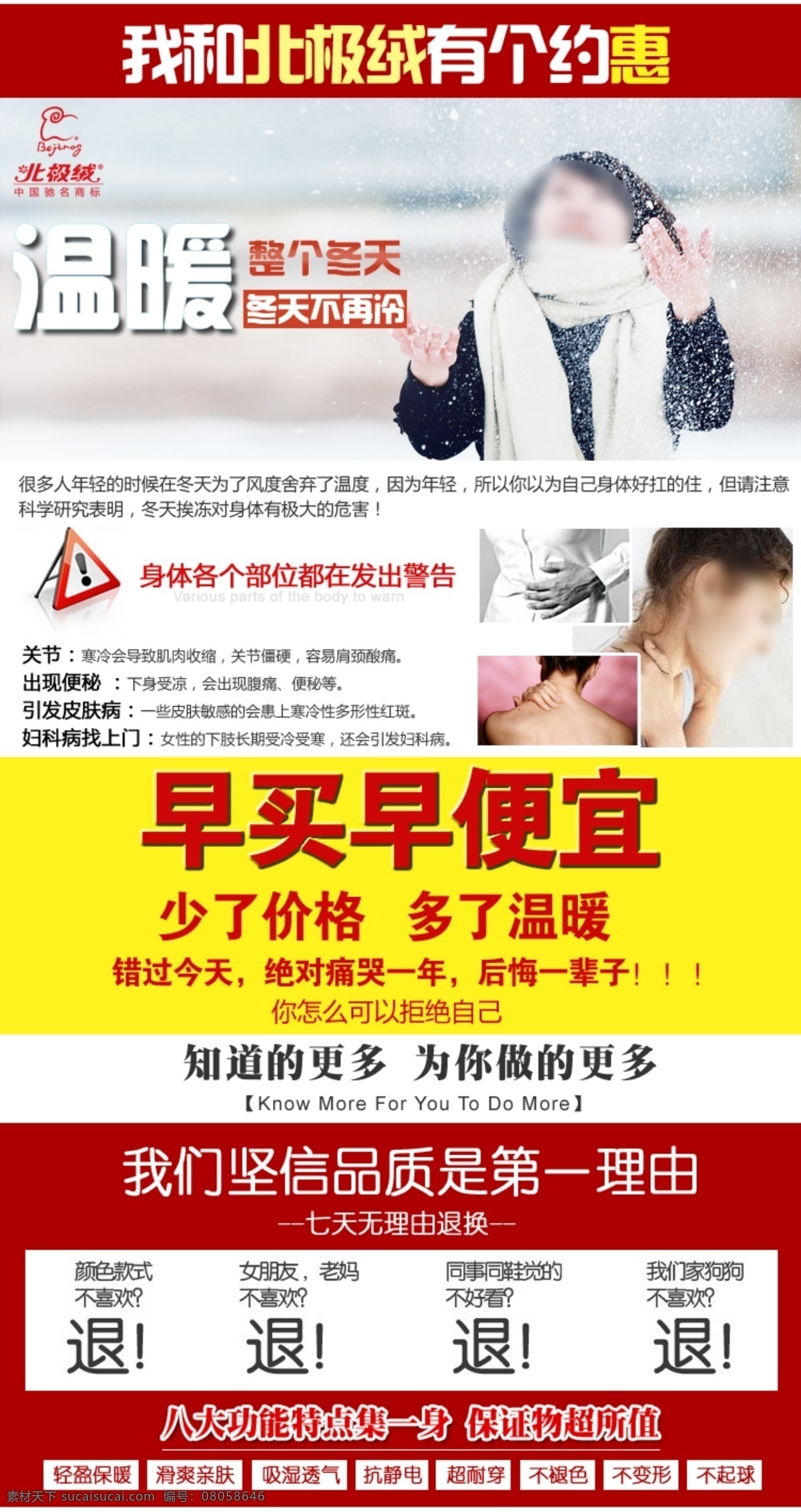 北极绒 保暖 衣 特卖 分层 文件 psd文件 保暖衣 促销海报 精美海报 内衣 淘宝网店 网店模板 网店设计 网页设计 北极绒保暖衣 淘宝素材 淘宝促销标签