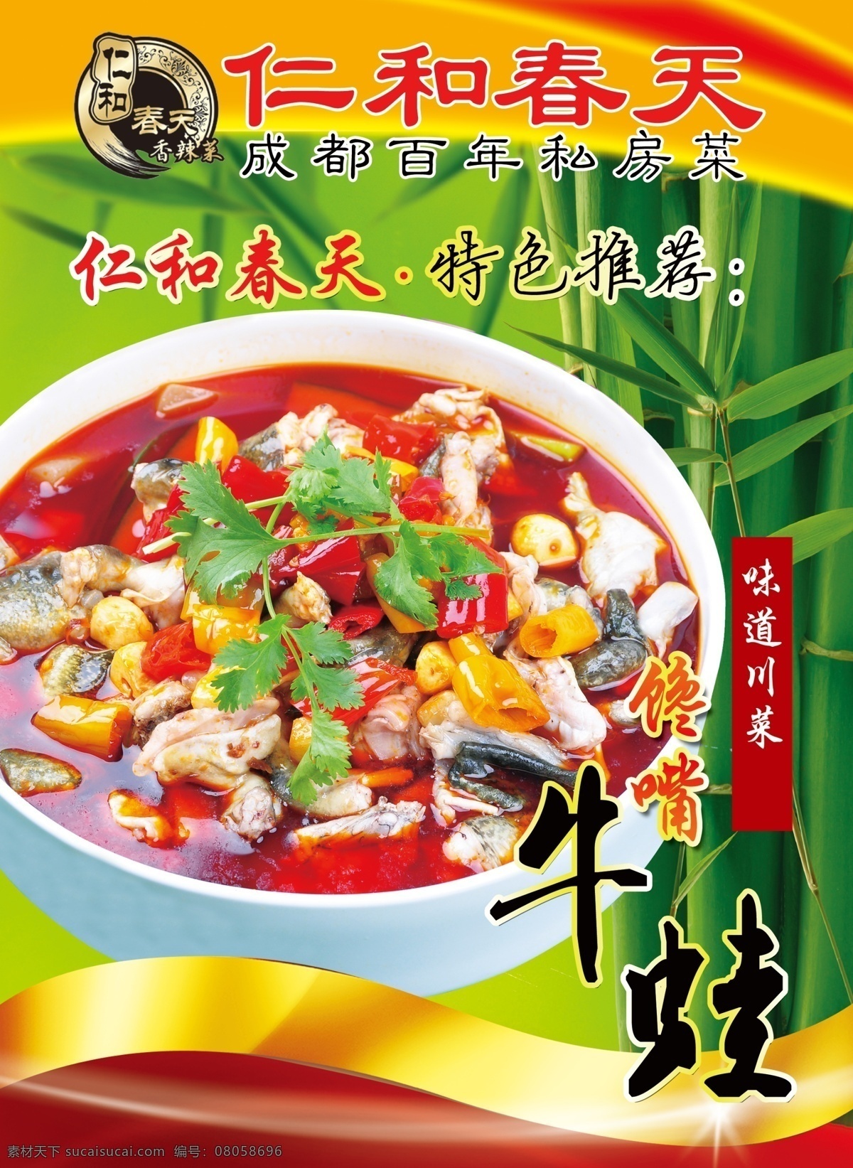 餐饮美食 传统美食 大排档 豆捞 广告设计模板 牛蛙 火锅 美味 美食 舌尖上的中国 仁和春天 私房菜 源文件 psd源文件 餐饮素材