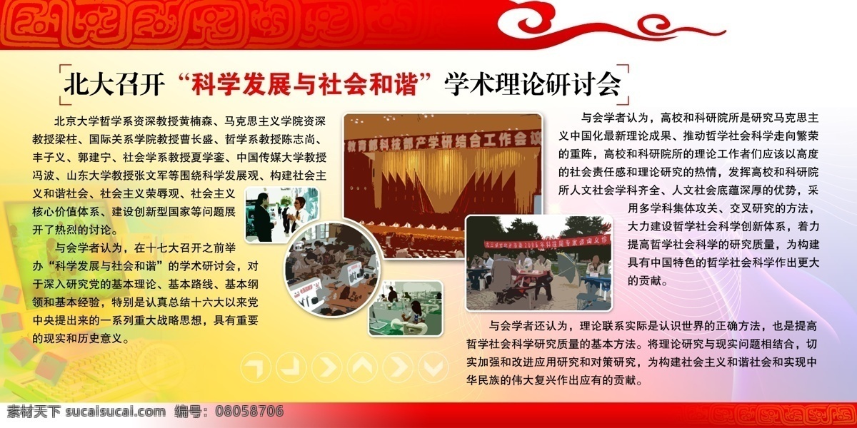科学 发展 社会 和谐 学校 展板 模板 宣传 北大召开 学术 理论 研讨会 学校展板素材 学校展架 展板背景 展板模板 展板设计 psd源文件