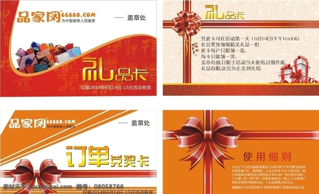 礼品卡 订单兑奖卡 名片模板 建材 品家网 工作设计