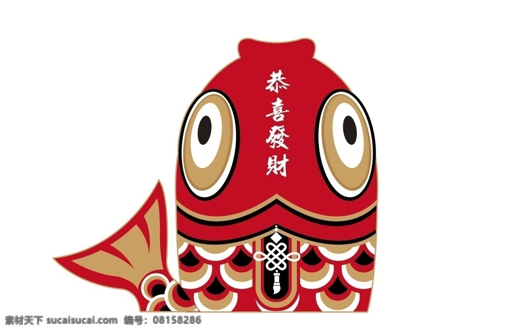 红色鲤鱼 鲤鱼 红色 鱼 中国结 恭贺新春 矢量文件 卡通设计