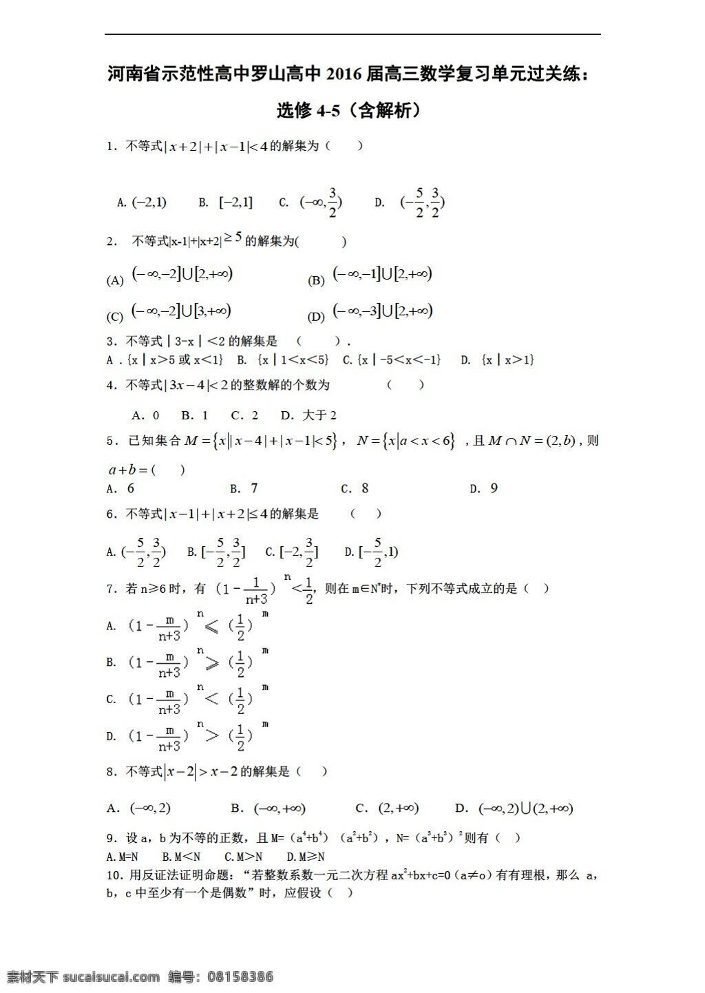 数学 人教 新 课 标 a 版 河南省 示范性 罗山 2016 届 复习 单元 过关 练 选修 含 解析 高考专区 试卷