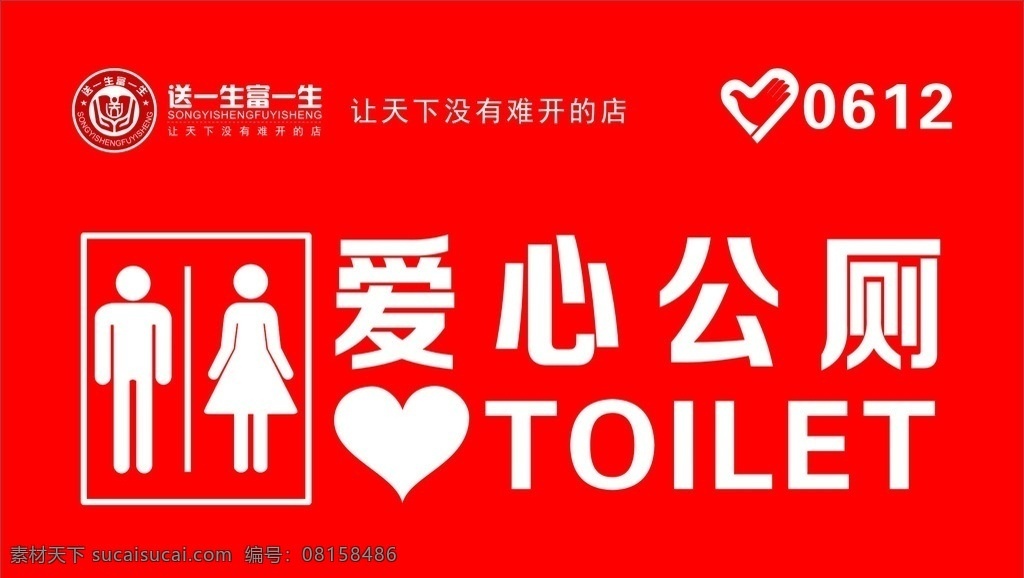 爱心 公厕 厕所 免费 爱心公厕 免费爱心厕所