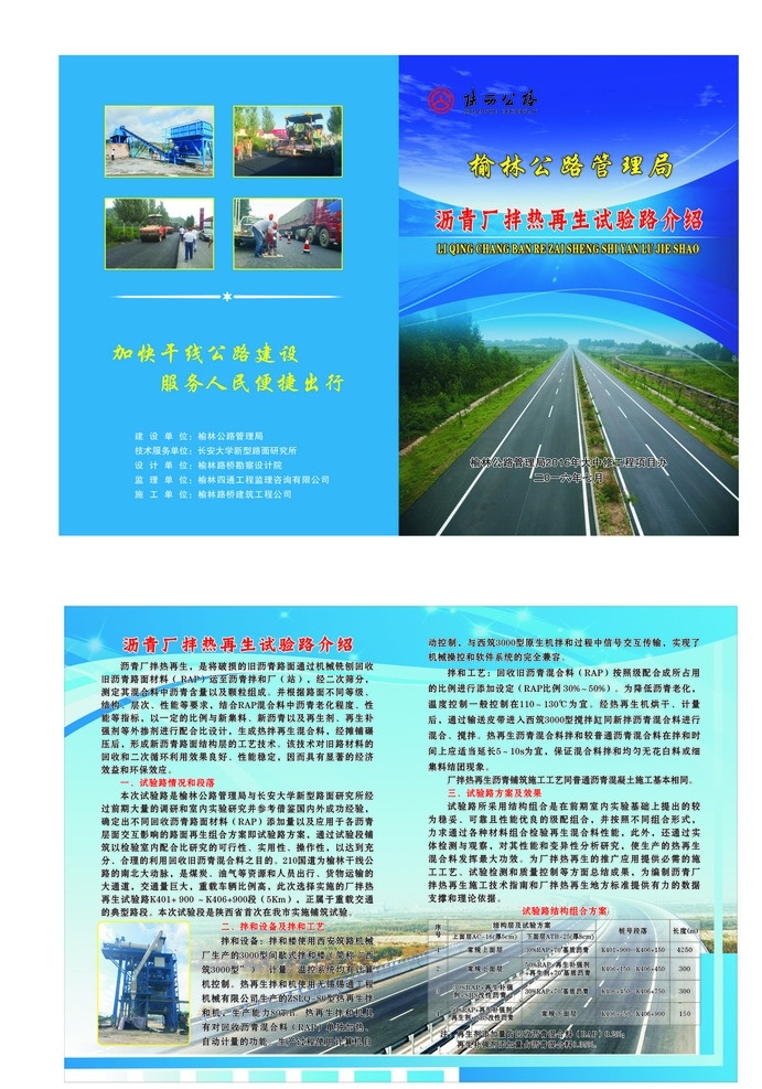 公路管理局 管理段 彩页 公路 试验路 画册设计