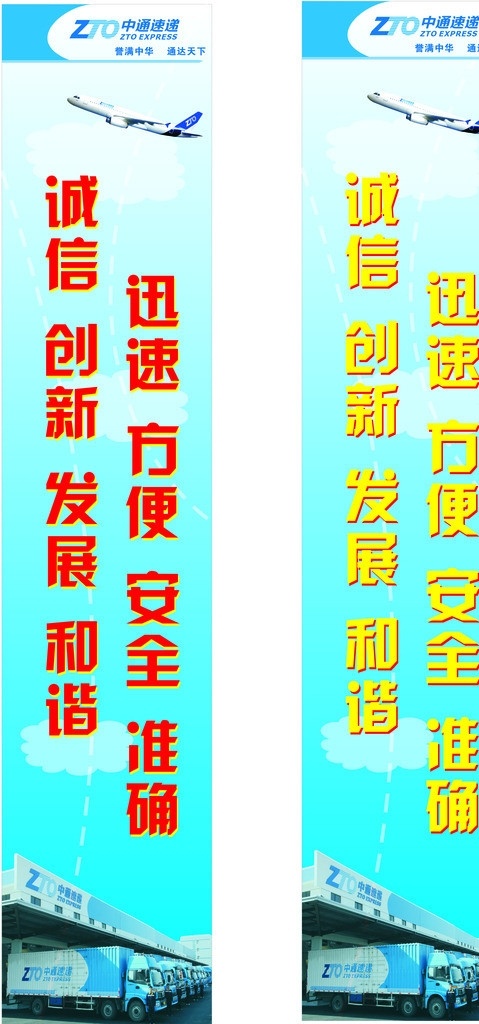 中通 速递 柱头 形象 中通速递 中通快递 柱头形象 中通形象车 中通飞机 矢量标志 中通车 白云 快速方便 矢量素材设计 矢量