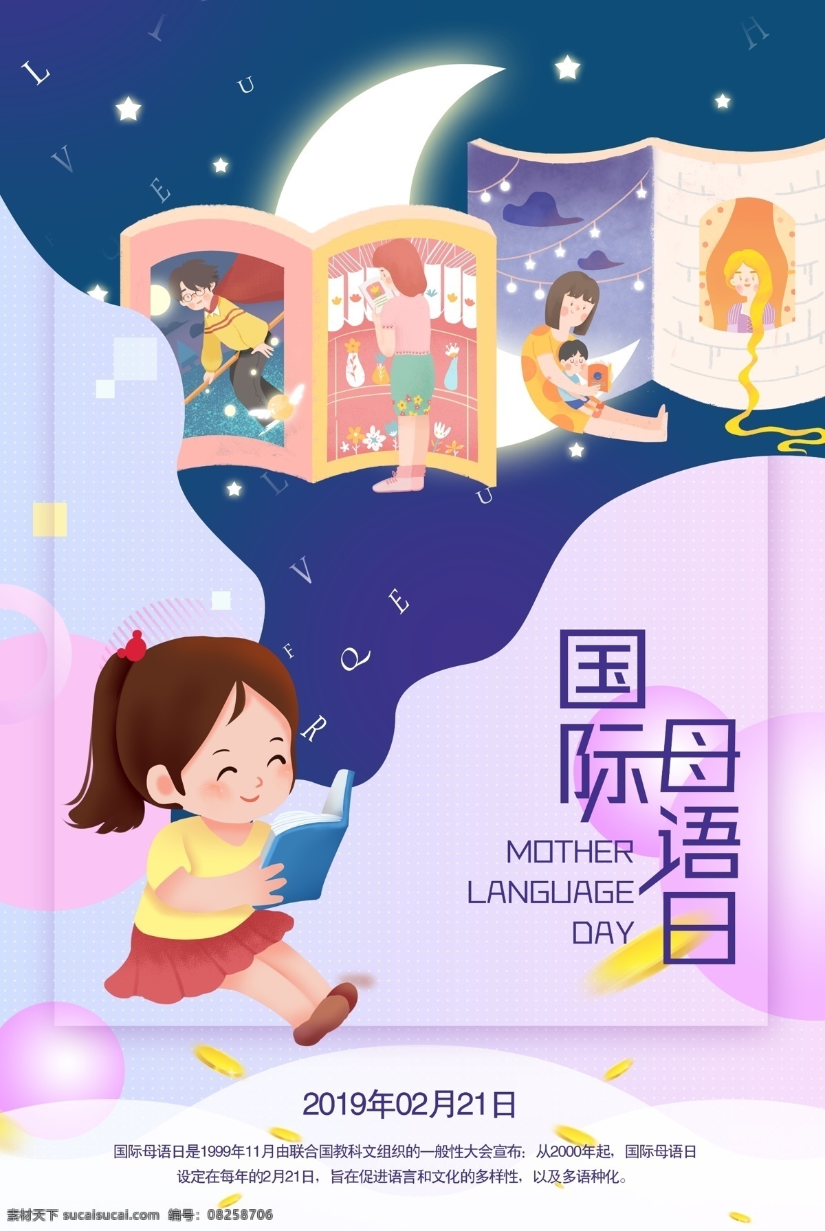 简洁 创意 国际 母语 日 海报 国际母语日 2月21日 语言 汉语 英语 儿童 读书 节日海报